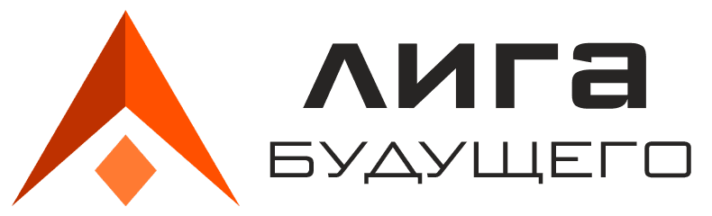 Лига Будущего